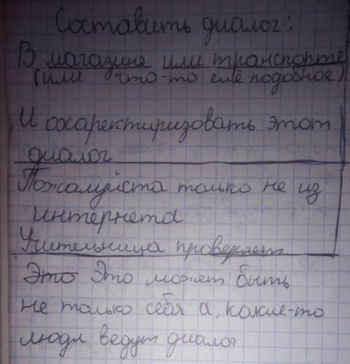 Здравствуйте очень нужноТолько грамотно .10 реплик​чтоб было интересно