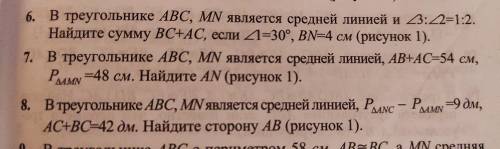 50б Рисунок номер 1 это тот треугольник. Решите номер 6,7,8,