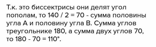 Биссектрисы углов A и B треугольника ABC пересекаются в точке M Найдите угол А плюс угол Б если угол