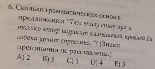 (Очень легко) Сколько грамматических основ в предложении