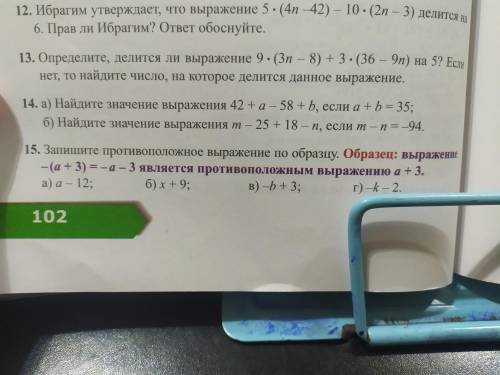 Решите задачи под номером 12,13,14,15.Сразу говорю за такое ответьте быстро