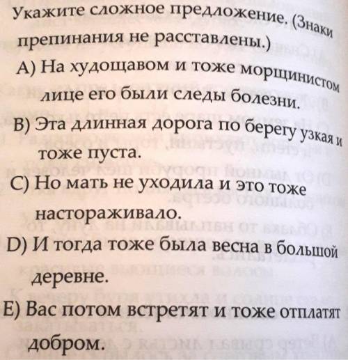 Укажите сложное предложение