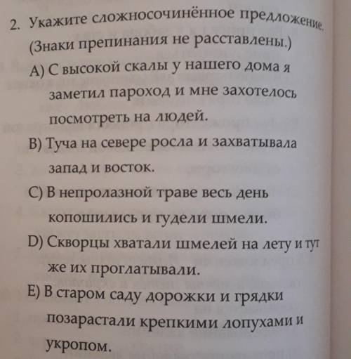 Укажите сложносочинённое предложение