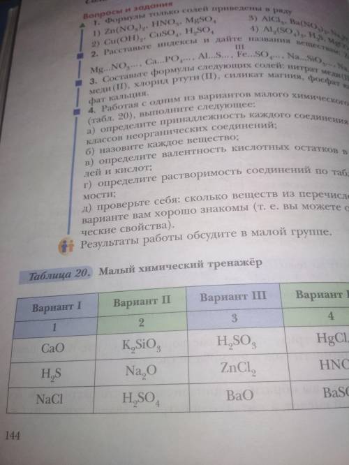 с заданиями 1 задание таблица 20 1 вариант определите принадлежность каждого соединения к одному из