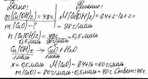 вычеслите массу оксида меди(2) обращуещего при рпзложении 49грамм гидроксида меди(2)пожайлуста с реш