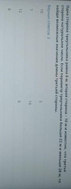 Одна сторона треугольника равна 6 м, вторая сторона – 10 ми известно, что третья сторона натуральное
