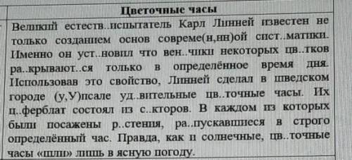 Вставьте пропущенные буквы, расставьте недостающие знаки препинания