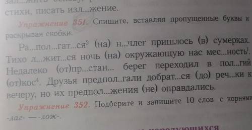 Спишите вставляя пропущенные буквы и раскрывая скобки (и разбор слова по составу