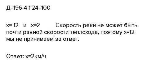 1. Теплоход, собственная скорость которого 18 км/ч км по течению реки и 8 км против течения, затрат