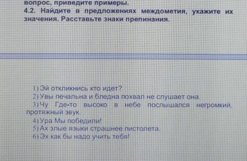 Найдите в предложениях междометия, укажите их значения. Расставьте знаки препинания. ​