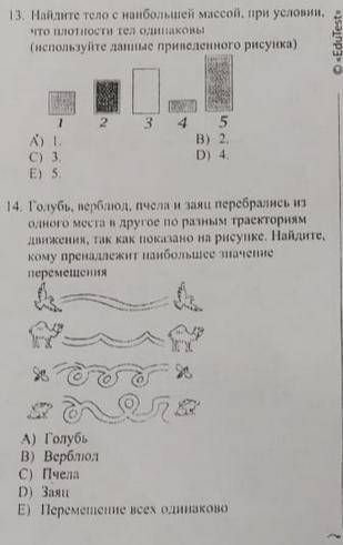 Два вопроса из теста по физике