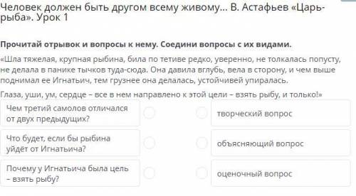 Человек должен быть другом всему живому… В. Астафьев «Царь-рыба». Урок 1 прочитай отрывок