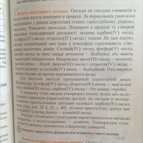 до ть будь даска цей 8 клас хімія параграф 24 , напишіть самостійно формули всіх згаданих у тексті о