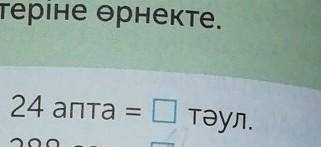 Как это решить не понел есле кто то это знает решите по казахски​