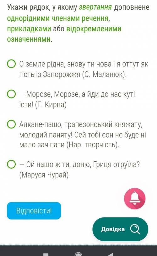 Укажи рядок, у якому звертання доповнене однорідними членами речення, прикладками або відокремленими