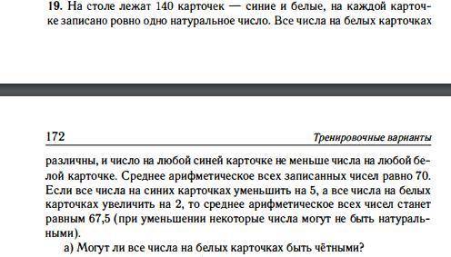 Пункт А, задание 19 ЕГЭ профильная математика Число белых 50, синих 90