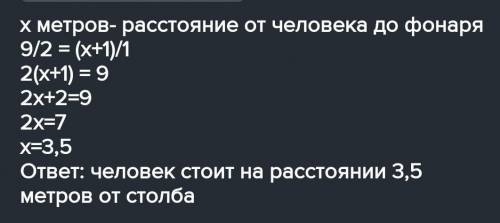 Человек ростом 1,7 м стоит на расстоянии 8 шагов от столба, на котором висит фонарь. Тень человека р