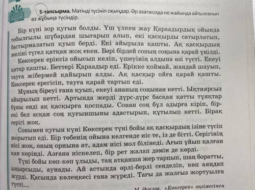 Әр азатжолда не жайында айтылғанын қысқа жазыңдар.