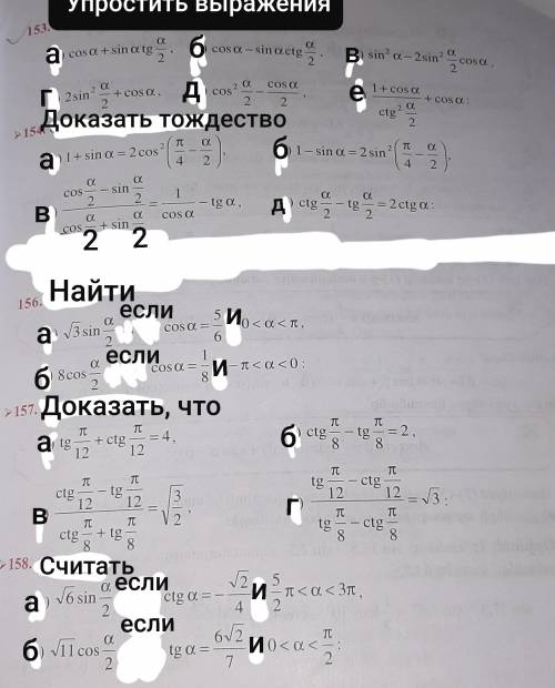 лучшие алгебры Считать синус,косинус,тангенс угла альфа,если алфа=3пи/8Также есть упражнения на фото