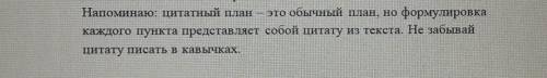 СОСТАВЬТЕ ЦИТАТНЫЙ ПЛАН НА ТЕМУ ВАСИЛИЙ МАКАРОВИЧ ШУШКИН​