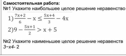 по математике за 6 класс тема линейные неравенства ​