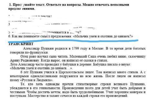 6. Как ВЫ ПОНИмаете СМЫСЛпредложения: «Мальчик умен и ОХОТНИКДО КНИжек?»