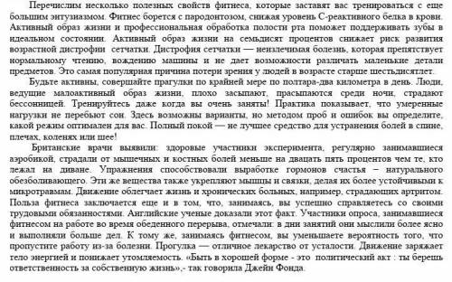 Найдите в тексте слова с орфографическими ошибками и исправьте ошибки 2найдите в тексте фразеологизм