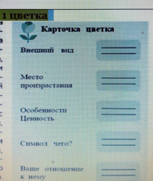 1. Составь картотеку 1 цветка разделите на группы. Составьте карто-теку цветов. Каждая группасоставл