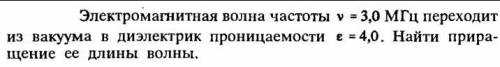 Электромагнитные волны Задача