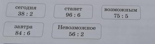 1. Выполни вычисления. Расположи ответы в поря убывания. Прочитай высказывание К. Циолковскоодного и