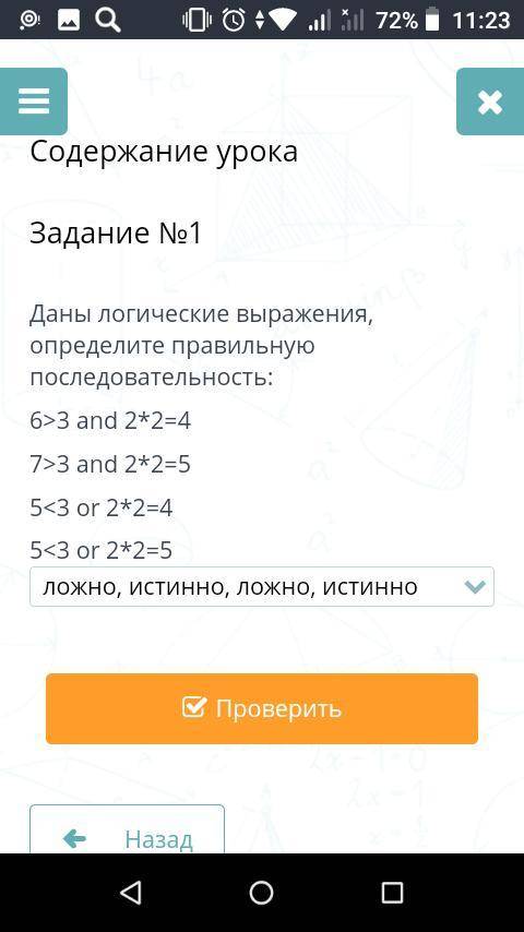 Задание №1 Даны логические выражения, определите правильную последовательность