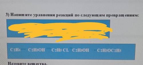 Напишите Уравнения реакций по следующим превращением​