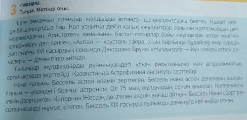 1. Ерте заманнан адамдар жұлдызды аспанды неге бөлген? 2. Қазіргі кезде неше шоқжұлдыз бар?3.Джордан