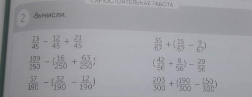 Шо САМОСТОЯТЕЛЬНАЯ РАБОТА2 Вычисли.22 - 13 + 23169 - (256+ 5.1970 - 632 - 1055 + (25 - 8)(33 + 80 -