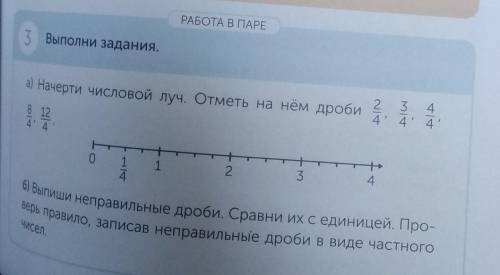 7 Выполни задания. а) Начерти числовой луч. Отметь на нём дроби2. 3 4.4' 4' 48 124410 142.346) Выпиш