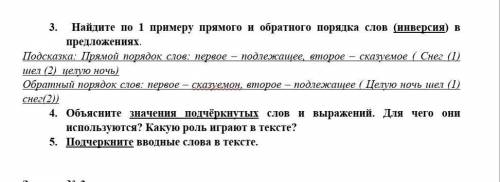 СОР! Найдите по 1 примеру прямого и обратного порядка слов (инверсия) в предложениях. Подсказка: Пря