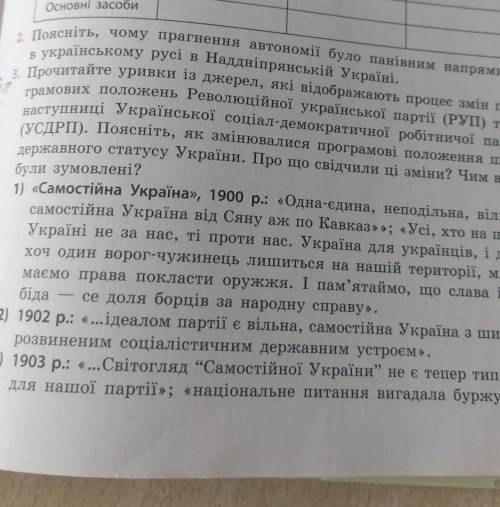 поясніть як змінювались програмові положення щодо державного статусу України. про що свідчили ці змі