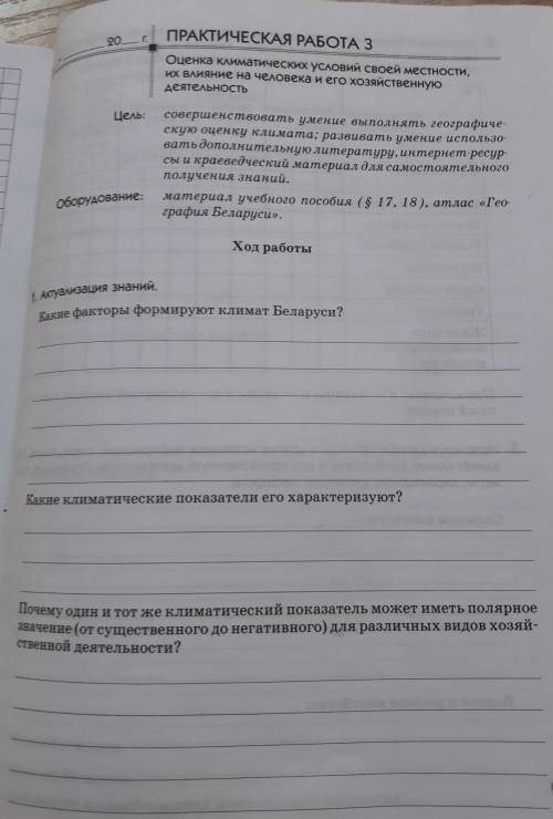 Практическая работа 3 по географии 11 класс