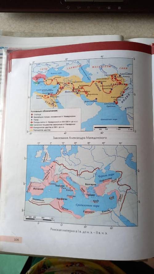 Расскажите о походах Македонского Используя карту страница 106. 1,Определите направление движения во