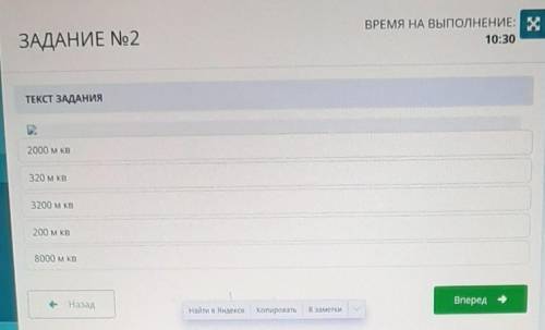 2 ЗАДАНИЕ No 2ВРЕМЯ НА ВЫПОЛНЕНИЕ:10:50ТЕКСТ ЗАДАНИЯ2000 мкв320 мкв3200 мкв200 мкв8000 мквНаза у мен