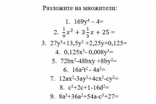 если не понятно - вот фото. Спамеры лесов. Разложите на множители: 1. 169y^4 – 4= 2. 1/9 x^2+3 1/3 x