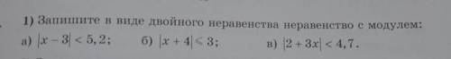 с заданием 7 класса!Если можете, то можно подробное решение . Запишите в виде двойного неравенства н