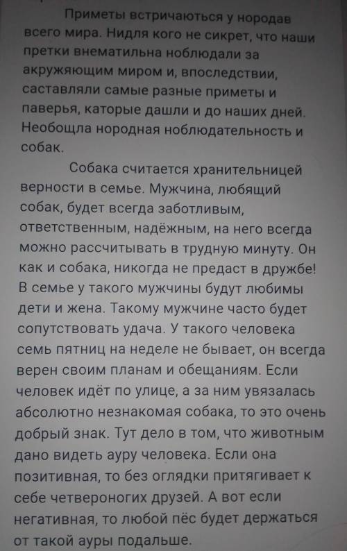 Найдите во 2-м абзаце текста слова с орфографическими ошибками,исправьте их и запишите правильный ва