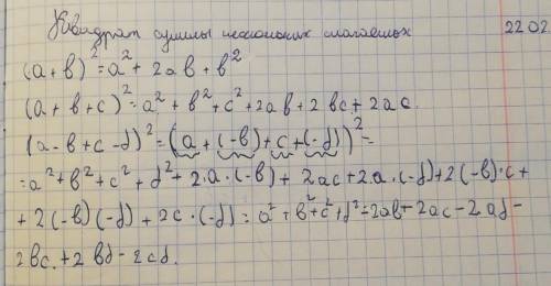 -Возвести в квадрат: А) (3с+5+а)^2Б) (2х 2 +а 2 в 2 +3)^2В) (3х-2у-7z)^2Сверху формула, решите по не