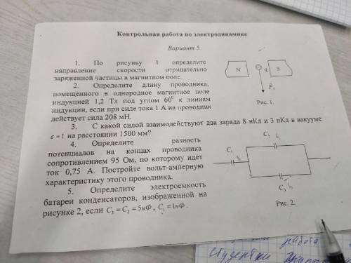 Контрольная работа по электродинамике