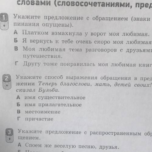 А Б Укажите выражения обращения в предло- жении Теперь благослови, мать, детей своих! сказал Бульба.