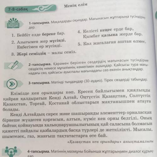 4-тапсырма. Мәтіннің мазмұны бойынша жұптарыңмен диалог құрың- дар. Текст на 3-тапсырма