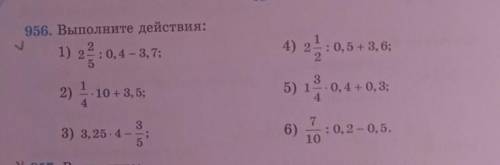 956. Выполните действия: с 1примером с 4 и с 6​