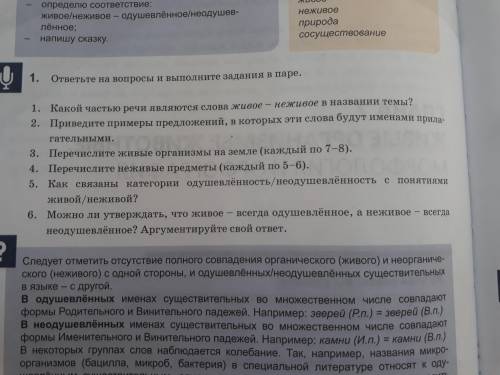 1. ответьте на вопросы и выполните задания в паре.