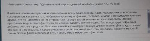 Ребята оцените эссе от 1 до 10, и можно ли уже его отправлять​